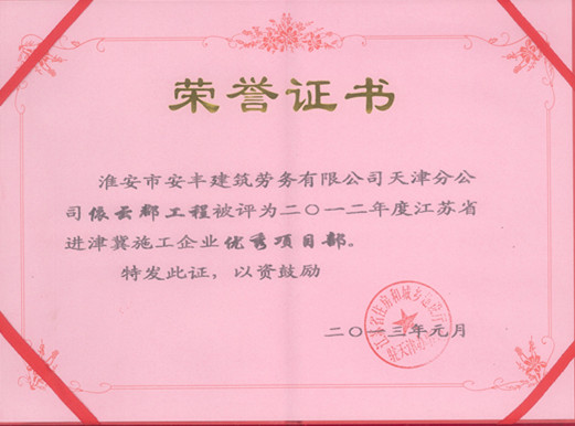 優(yōu)秀項目部