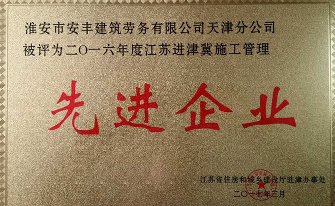 先進企業(yè)